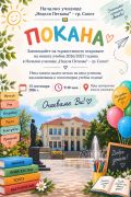 Първи учебен ден - НУ Неделя Петкова - Сопот